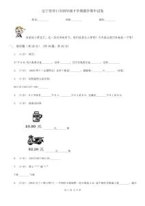 遼寧省營(yíng)口市四年級(jí)下學(xué)期數(shù)學(xué)期中試卷