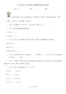 遼寧省營(yíng)口市五年級(jí)上學(xué)期數(shù)學(xué)期末考試試卷