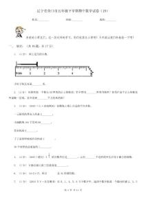 遼寧省營(yíng)口市五年級(jí)下學(xué)期期中數(shù)學(xué)試卷（19）