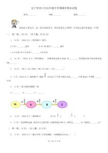 遼寧省營(yíng)口市五年級(jí)下學(xué)期數(shù)學(xué)期末試卷
