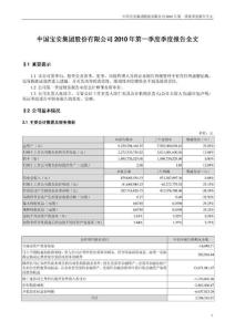 中国宝安：2010年第一季度报告全文