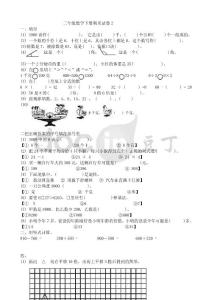 二年级数学下册期末试卷2