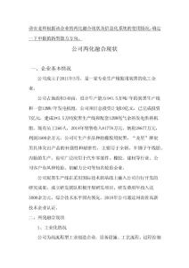 企業兩化融合現狀（新型能力確認方向）