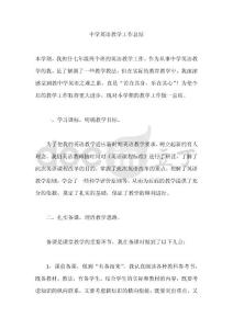 中学英语教学工作总结