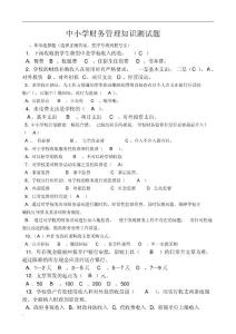 中小学财务测试题答案