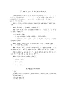 职业性噪声聋的诊断
