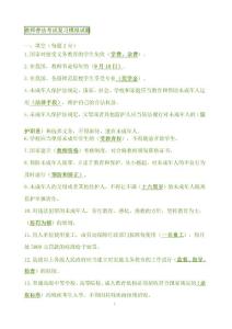 教師普法考試模擬試題