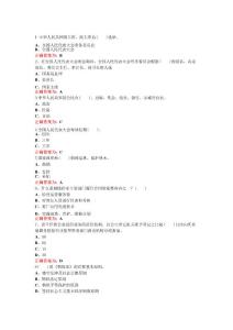 普法考試真實試題