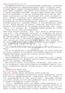 普通話水平測試話題