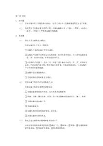 交通运输工程学-第二版-于英-课后习题答案