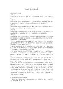 前台服务用语大全