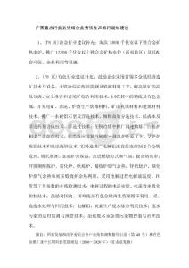 有色金屬行業(yè)清潔生產(chǎn)