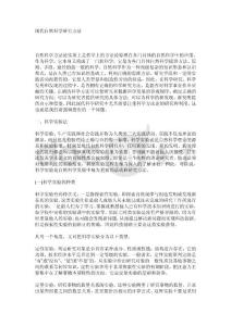 現(xiàn)代自然科學的研究方法