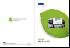 30XW螺桿式冷水機組（開利）-2011版