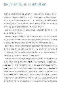 我国丁辛醇产能、进口和消费持续增长