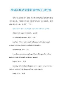 托福写作动词类好词妙句汇总分享.doc