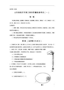 （資料）山東省臨沂市高三教學質量檢查考試(一)(物理)