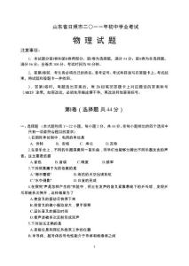 （資料）山東省日照市二〇一一年初中學業考試物理試題