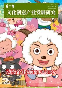 文化创意产业发展研究第101期