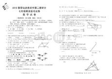 〖名品〗2010年、2011年春季仙游县初中第二教研片区期末联考七年数学期末试卷