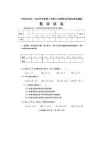 天津河西08-09学年八年级下期末质量调查数学试卷