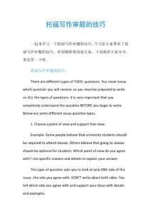 托福写作审题的技巧.doc