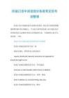 托福口语中阅读部分各类常见信号词整理.doc