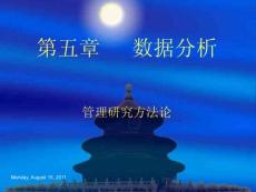 05 第五章 數據分析