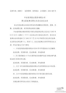 美利纸业：第五届监事会第五次会议决议公告