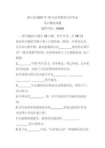 设计概论试题库
