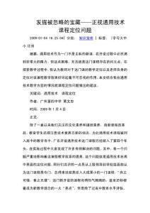 通用技術論文