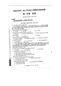 广西桂林市10-11学年高一下学期期末试题扫描版英语