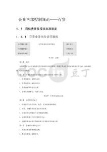 企业内部管理－存货管制方案
