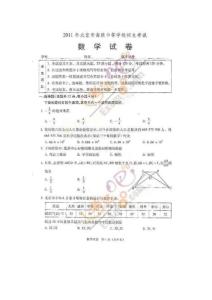 北京中考数学试题集