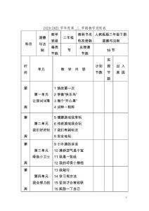 二年级下册道德与法治全册教案