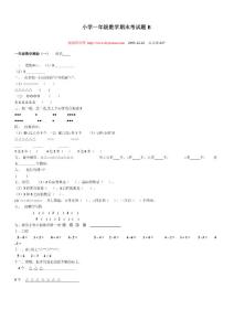 小学一年级数学期末考试题