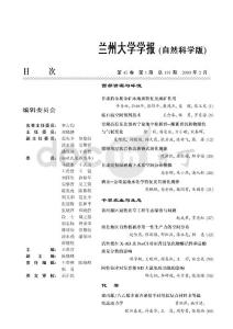 蘭州大學(xué)學(xué)報(bào)