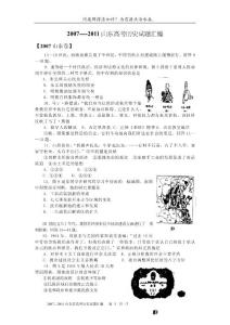 2007--2011山东高考历史试题汇编及参考答案