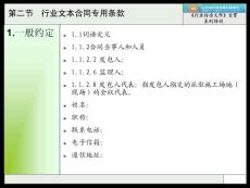 第二節專用合同條款