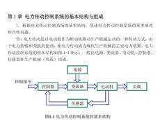 電力傳動控制系統——運動控制系統習題解答