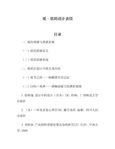纸·质的设计表情