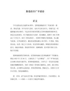鲁迅给许广平谈诗