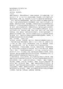 2009最新婚庆司仪主持词 美尔