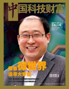 [整刊]《中國(guó)科技財(cái)富》2011年7月 上