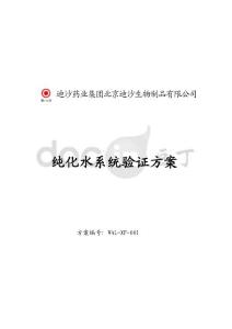 驗(yàn)證方案表皮