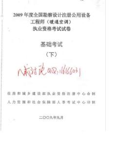 2009年度全国注册公用设备工程师（暖通空调）（动力）职业资格考试试卷----基础考试---专业基础（下午）真题