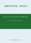 2021年北京大学841西方美学（含西方哲学）考研精品资料之邓晓芒《西方哲学史》复习提纲