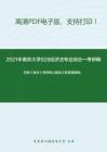 2021年南京大学928经济法专业综合一考研精品资料之范健《商法》考研核心题库之简答题精编。