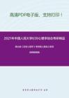 2021年中国人民大学639心理学综合考研精品资料之杨治良《实验心理学》考研核心题库之单项选择题精编