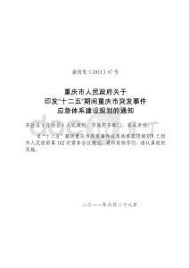 十二五應(yīng)急體系規(guī)劃